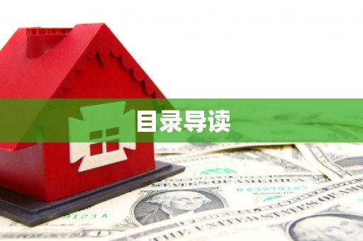 韶关目录导读