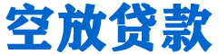 韶关贷款_快速便捷的本地贷款服务_低利率高额度_专业贷款服务平台